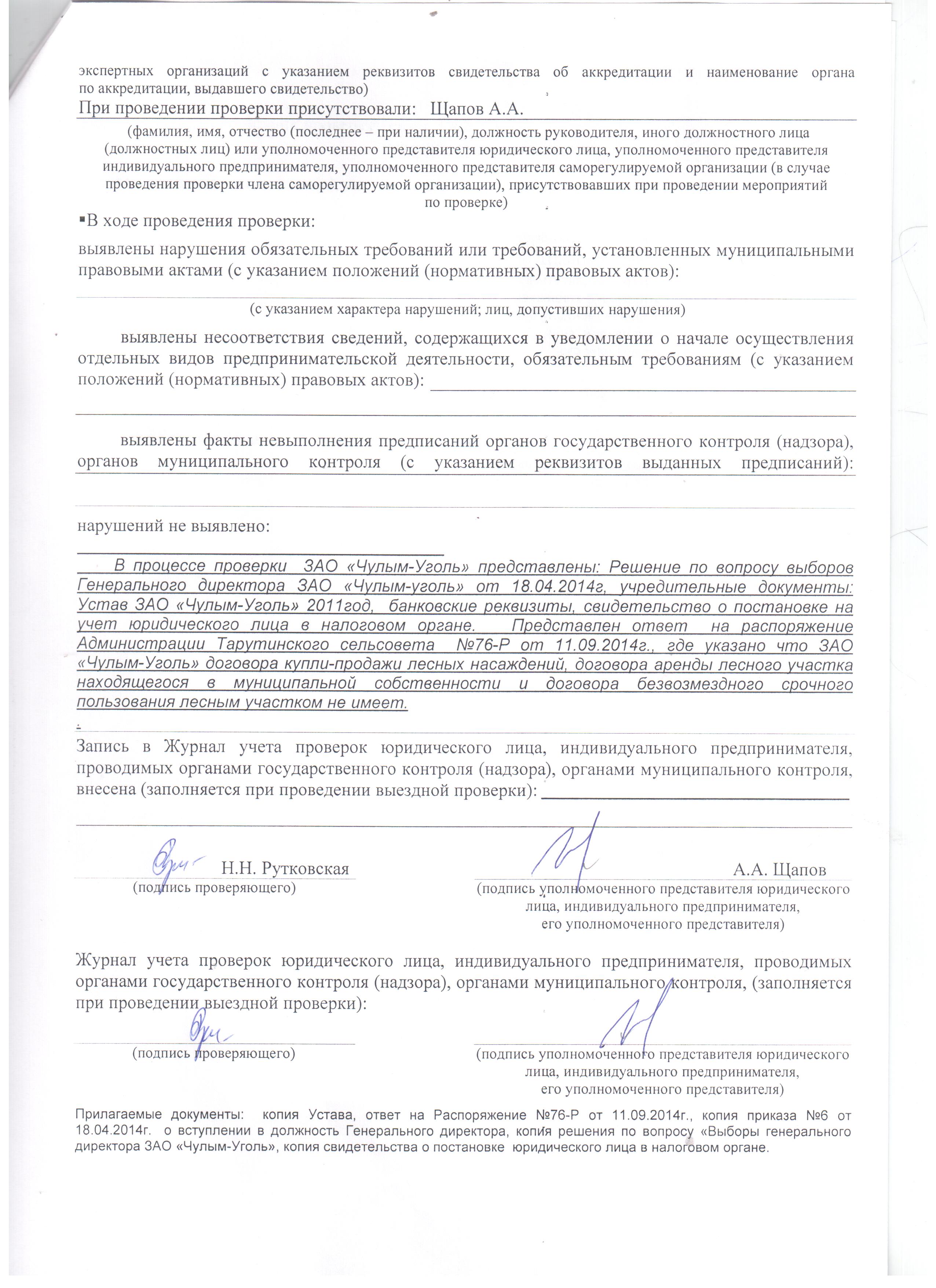 закон о государственном надзоре. порядок проведения гос контроля. проверка муниципального контроля. федералтный закан 248. проверка муниципального контроля.